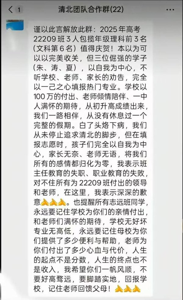 方道配资 【追踪】江西一老师因学生未填“清北”解散群聊，知情同学：不能抹除老师3年付出