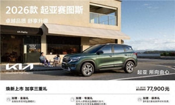 三星证券 十万左右的家用SUV怎么选？首选配置升级的26款赛图斯
